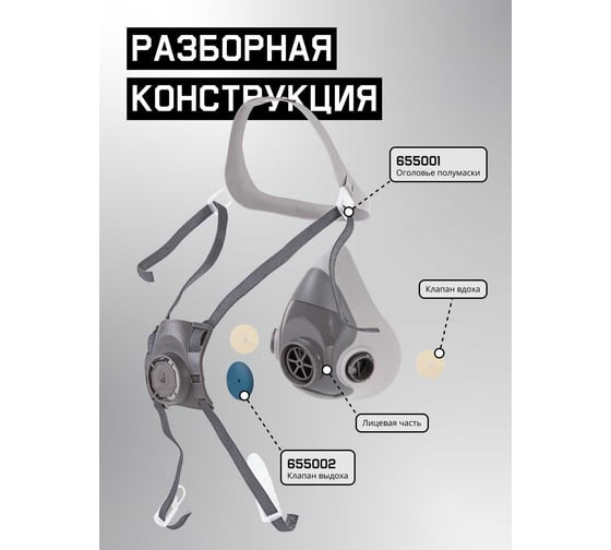Клапаны запасные комплект для маски 5500P Jeta Safety 655002