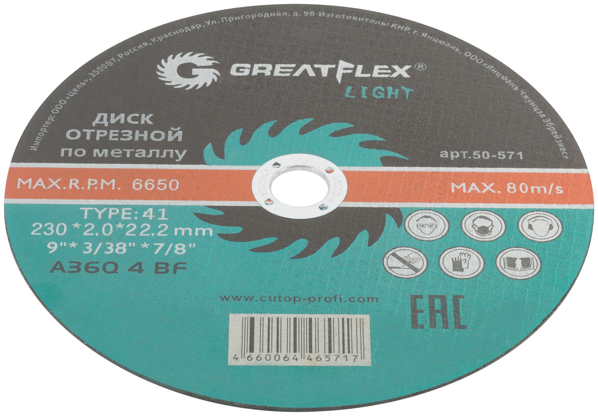 Диск отрезной 230х2,0х22,2мм Т41 GreatFlex Light мет. 50-571