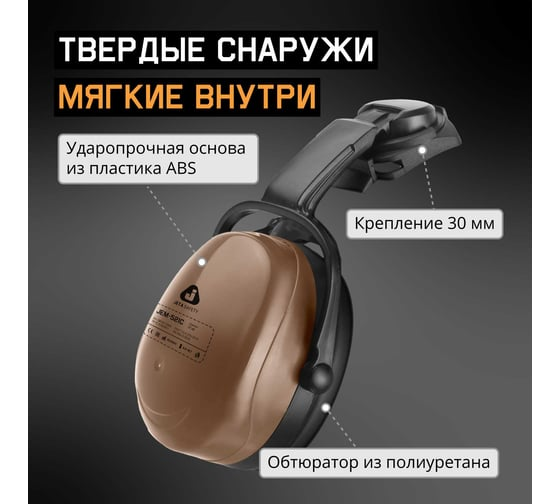 Наушники противошумные Clamor 29дБ, коричневый Jeta Safety JEM-521C