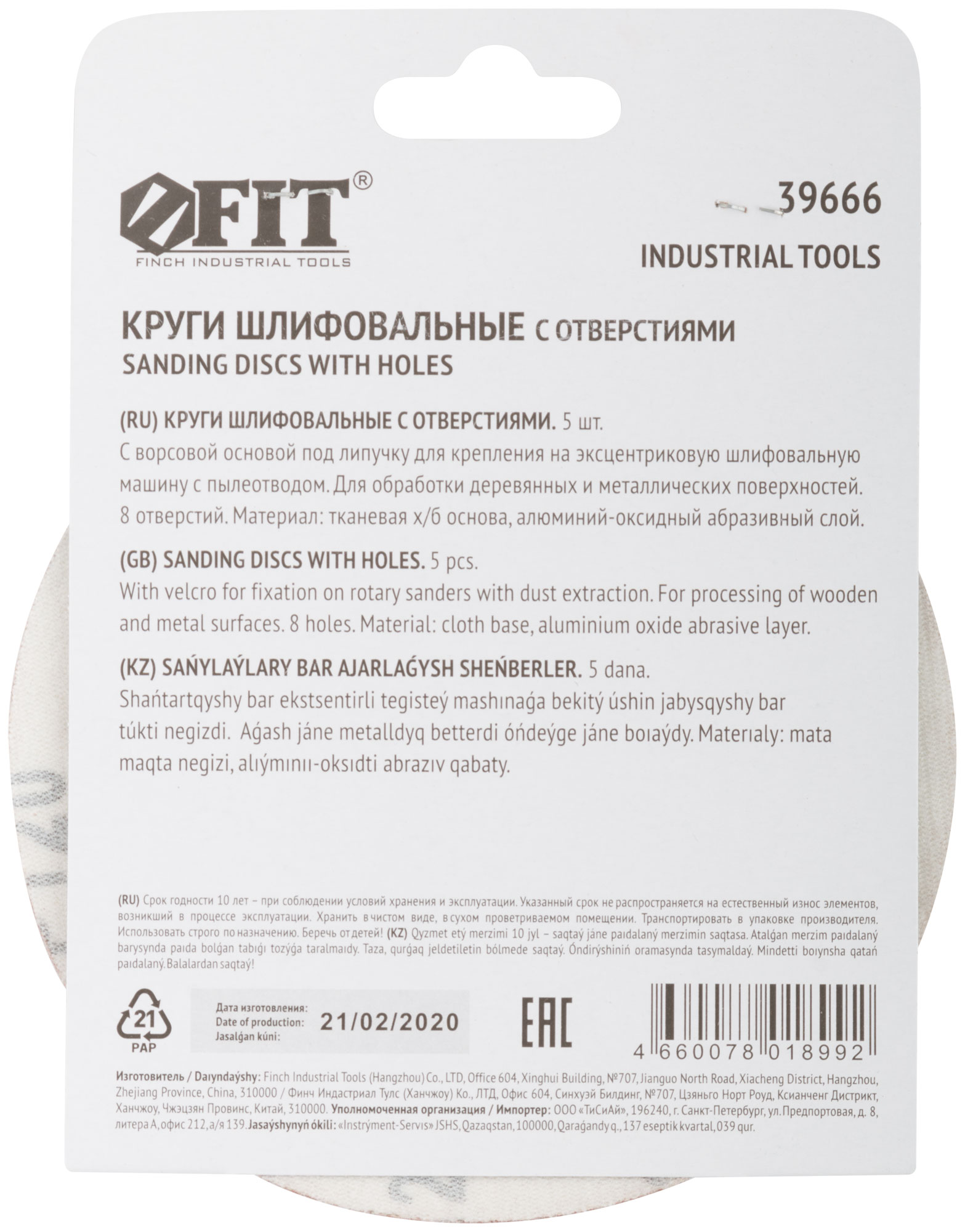 Круги шлифовальные с отверстиями 125(8)мм Р120 FIT 5шт. 39666