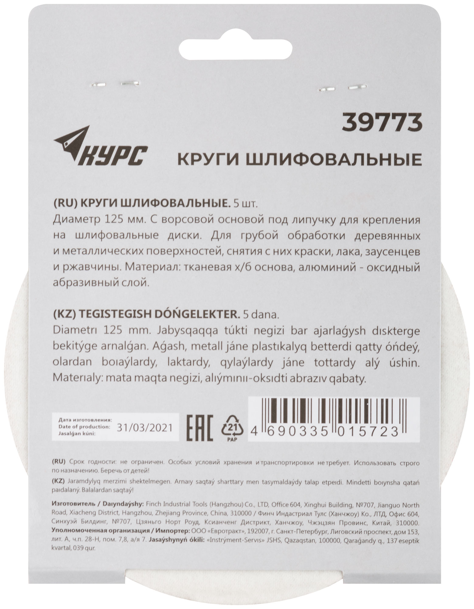 Круги шлифовальные сплошные 125(0)мм Р60 КУРС 5 шт. 39773