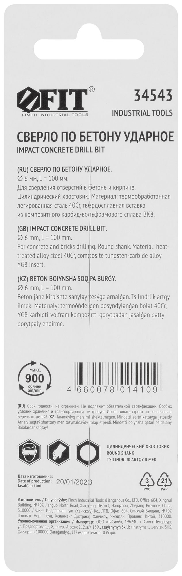 Сверло победитовое ударное 6х100мм RODMIX 34543