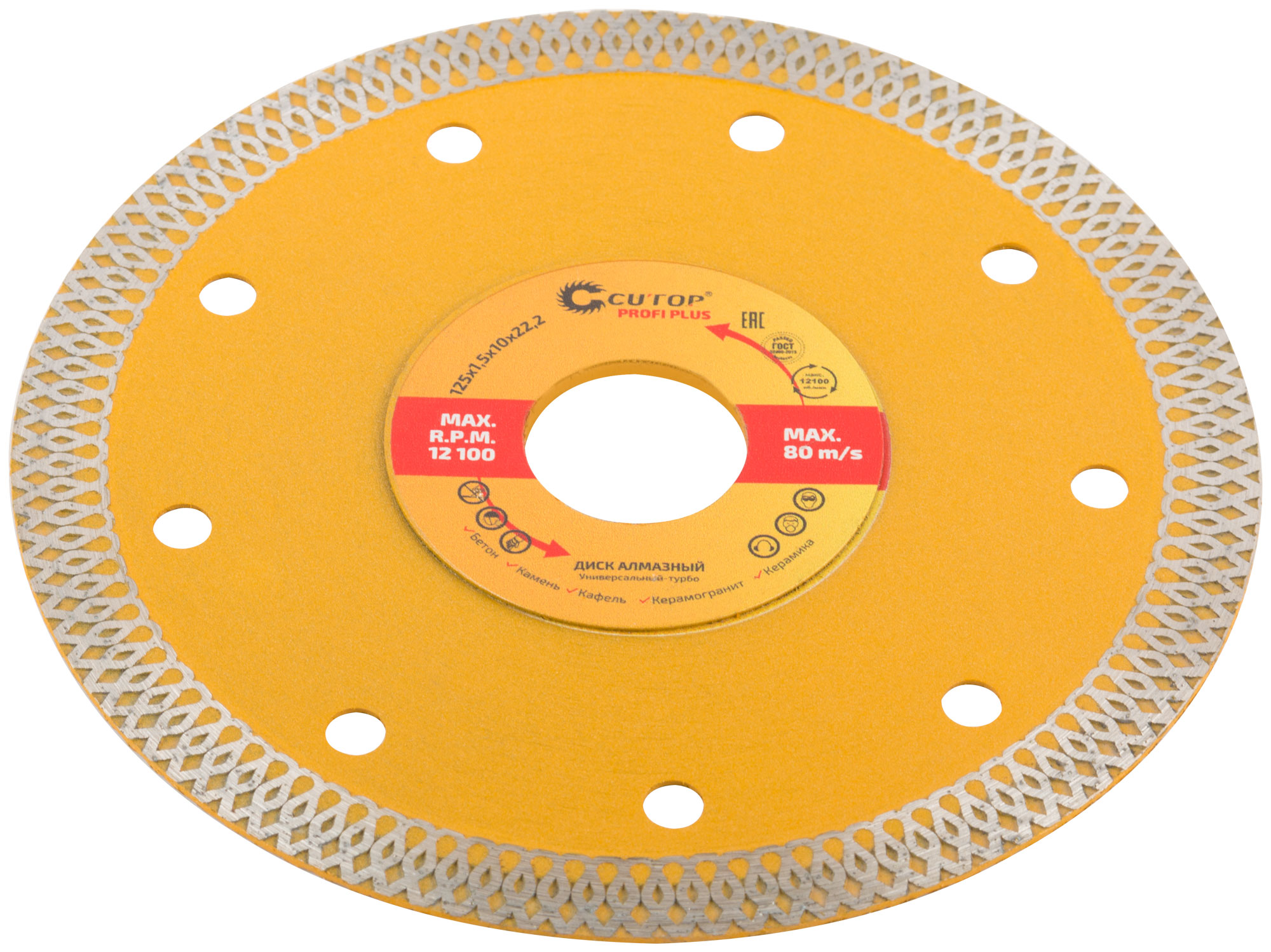 Диск отрезной алмазный 125x1.5x10.0x22,2мм CUTOP Profi Plus 68-391