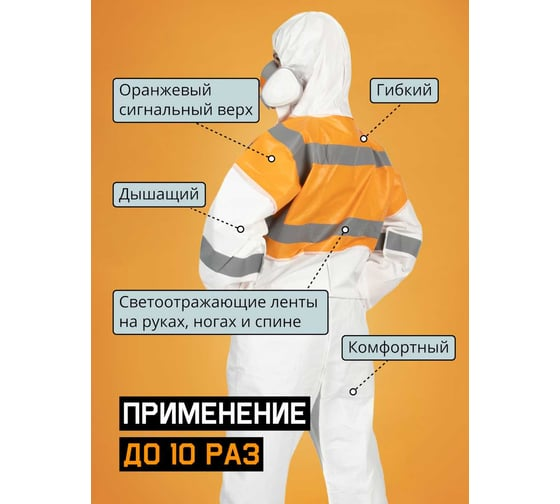 Комбинезон химзащиты со светоотраж. эл-ми XXL/54-56 Jeta Safety JPC-61-XXL