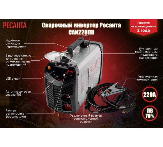Сварочный аппарат инверторный РЕСАНТА САИ-220 ПН 65/20