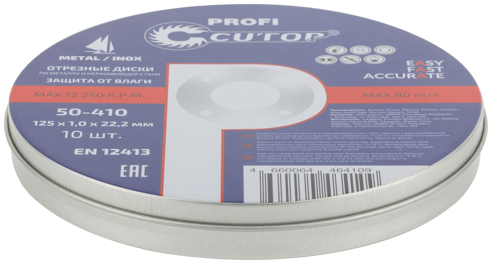 Диск отрезной 125х1,0х22,2мм Т41 CUTOP Profi мет. и нерж. (уп. 10 шт.) 50-410