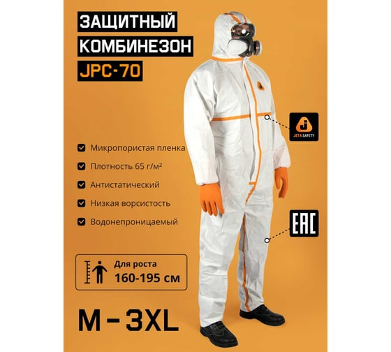 Комбинезон малярный CARBO-Master, L/52-54 Jeta Safety JPC-70-L