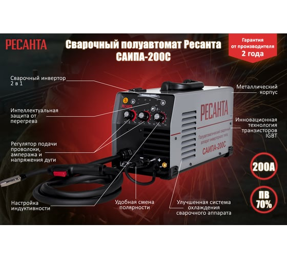 Сварочный полуавтомат РЕСАНТА САИПА-200C 65/56