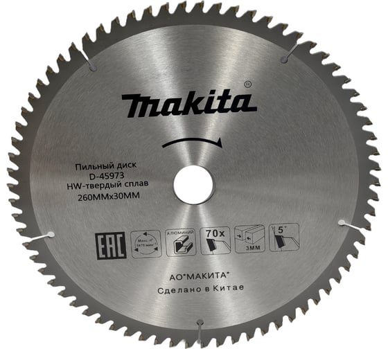Пильный диск для алюминия, 260x30/15.88x3/2x70T Makita D-45973
