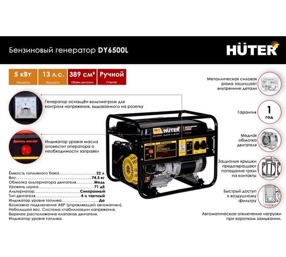 Портативный бензогенератор HUTER DY6500L 64/1/6