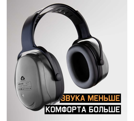 Наушники противошумные Sonus Light 28дБ, серый Jeta Safety JEM-001
