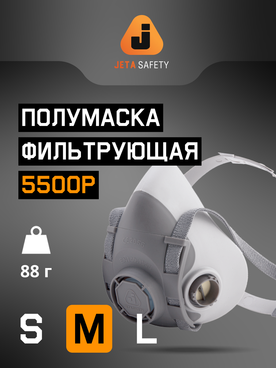 Полумаска Jeta Safety фильтрующая,M из термопласта 5500P-M