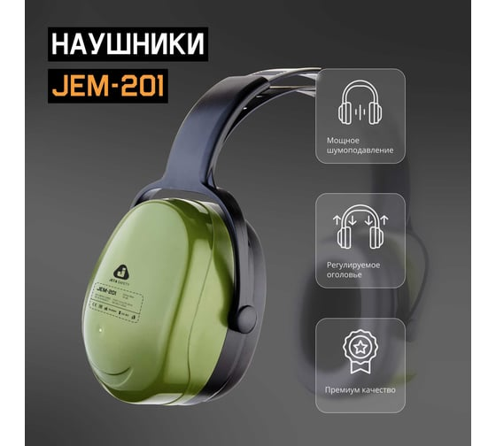 Наушники противошумные Sonus Max 32дБ Jeta Safety JEM-201