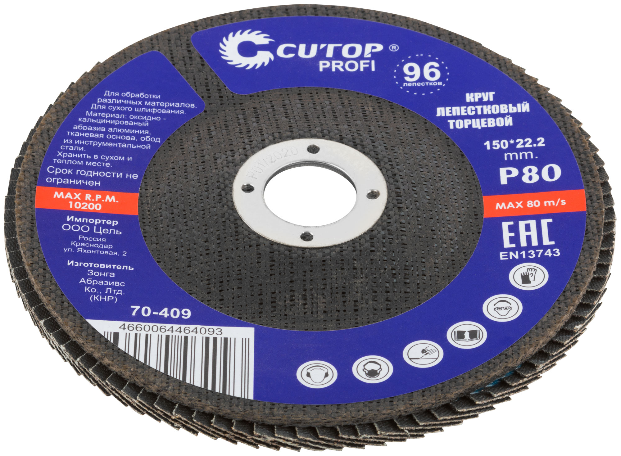 Круг лепестковый торцевой КЛТ2 150х22,2мм Р80 CUTOP Profi 70-409