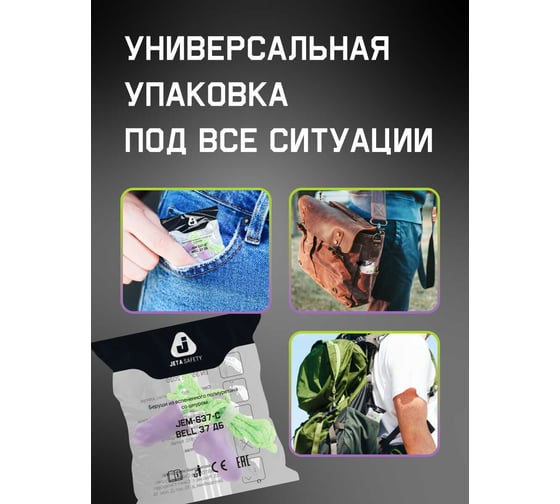 Беруши противошумные Bell 37дБ  Jeta Safety JEM-637-C