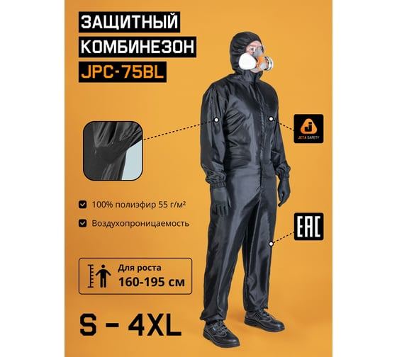 Комбинезон малярный черный XL/52-54 Jeta Safety JPC75-BL-XL