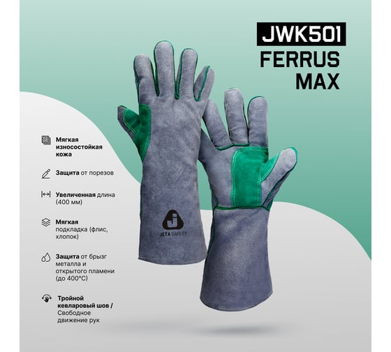 Краги сварщика ПРЕМИУМ, кевларовый шов, 10/XL Jeta Safety JWK501-XL