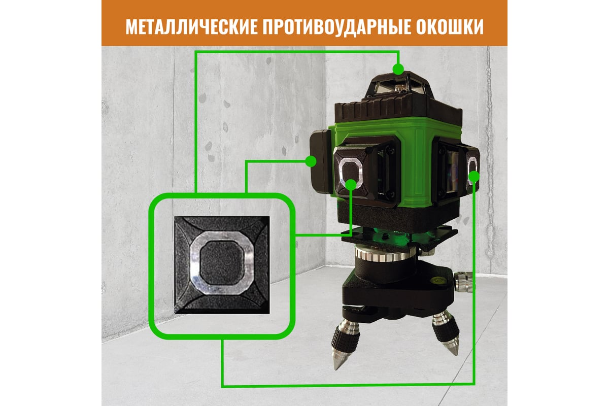 Уровень лазерный LT L16-360Z/4.8м/1.5м-УС/ОТР L16-360Z/4.8м/1.5м-УС/ОТР