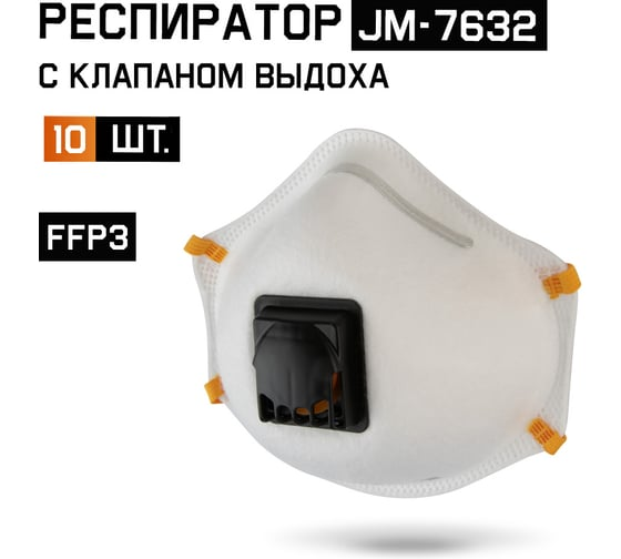 Полумаска с клапаном с регулировкой, FFP3 R D (10шт.) Jeta Safety JM-7632