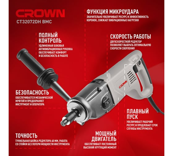 Комплект электрика: дрель CT32072DH BMC+пылеуловитель PUN1816+коронка 72/65А PUN1816
