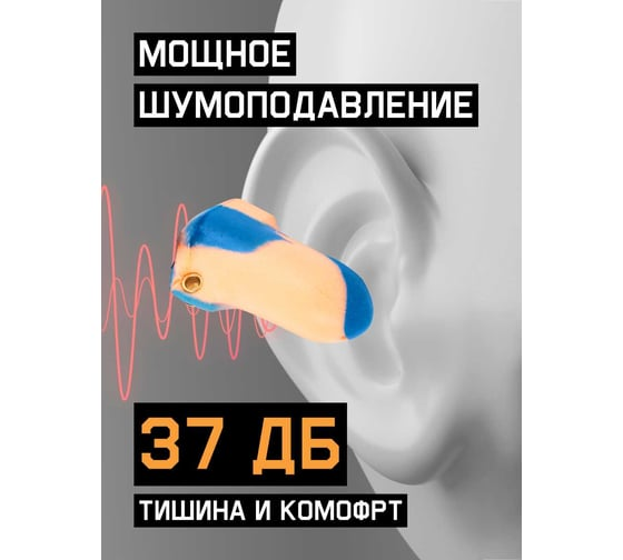 Беруши противошумные 37дБ Jeta Safety (1 пара) JEM51