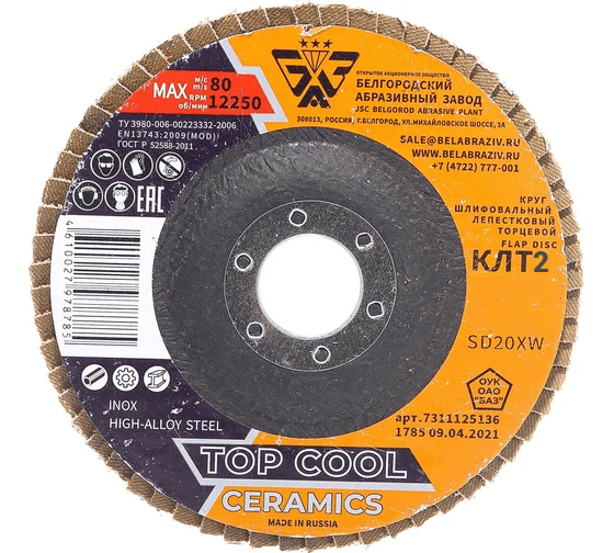 Круг лепестковый торцевой КЛТ2 125х22мм P60 БАЗ CERAMICS TOP COOLSD20XW 00-00276274