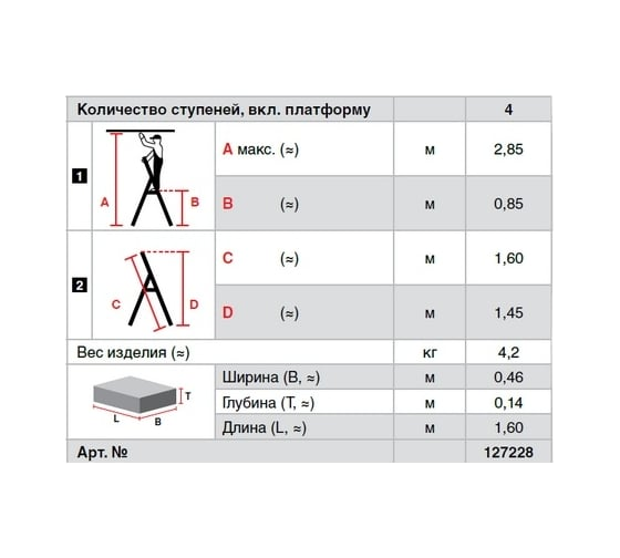 Стремянка 4 ступени SEPURO Krause 127228