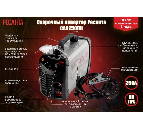Сварочный аппарат инверторный РЕСАНТА САИ-250ПН 65/21