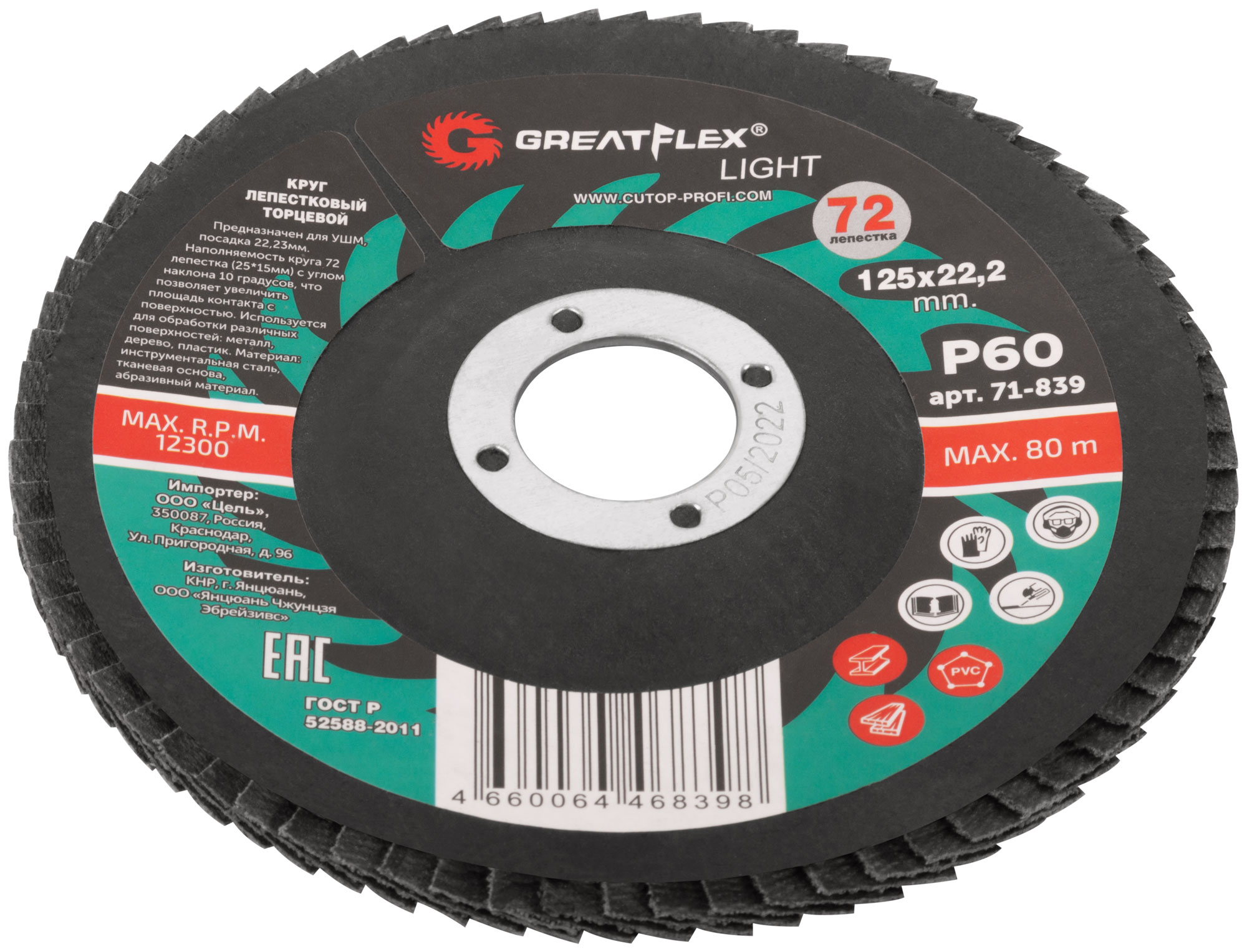 Круг лепестковый торцевой КЛТ2 125х22,2мм Р60 GreatFlex Light 71-839