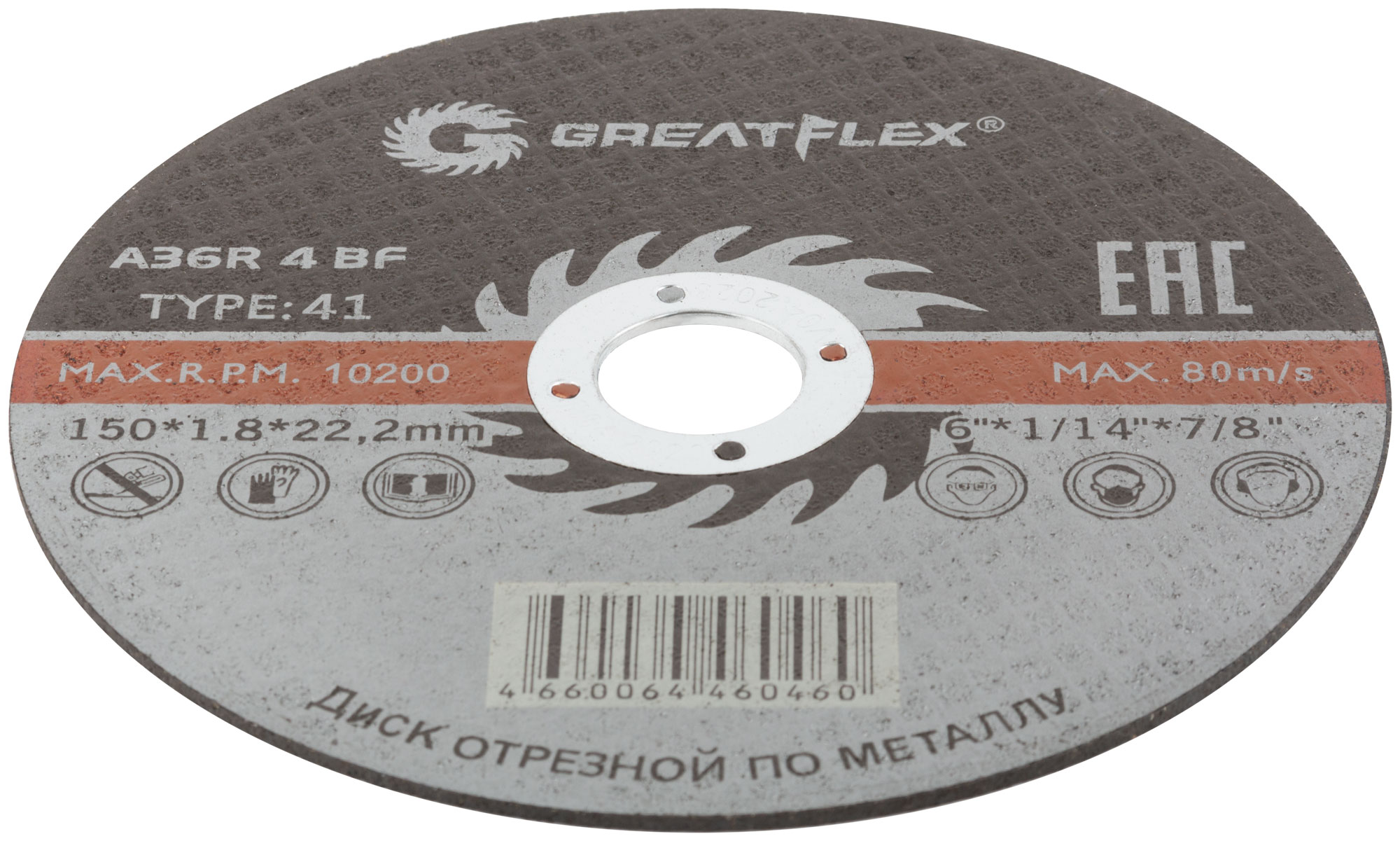 Диск отрезной 150х1,8х22,2мм Т41 GreatFlex Master мет. 50-41-007