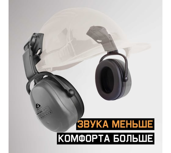 Наушники противошумные Clamor Light 28 дБ Jeta Safety JEM-421C