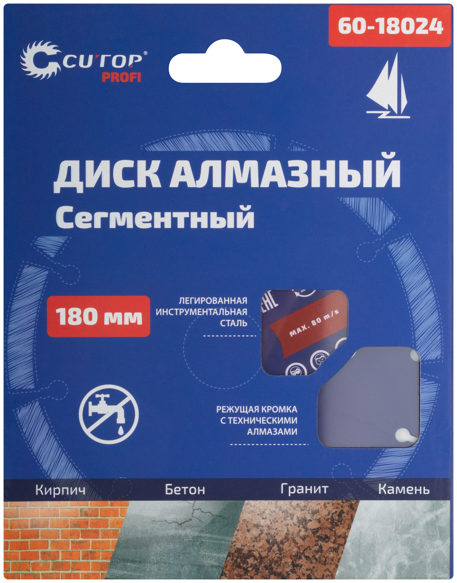 Диск отрезной алмазный 180х2,4х8,0х22,2мм CUTOP Profi 60-18024