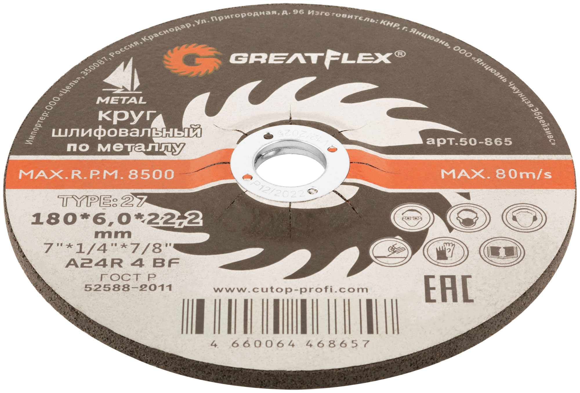 Диск шлифовальный зачистной 180х6,0х22,2мм Т27 GreatFlex Master мет. 50-865