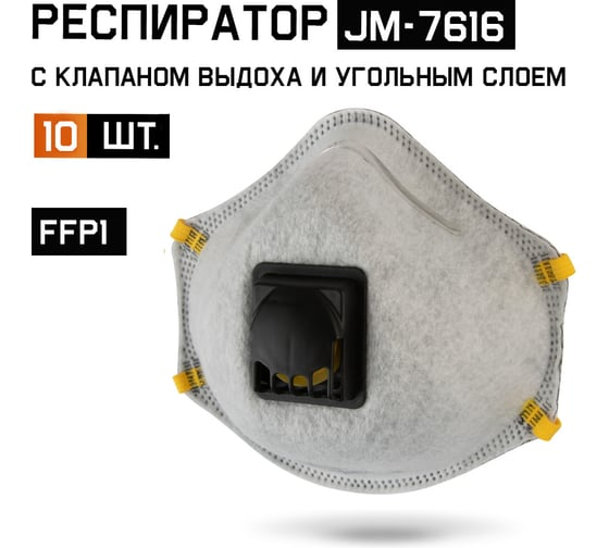 Полумаска с клапаном, с углем A,с регулировкой (10шт.) Jeta Safety JM-7616