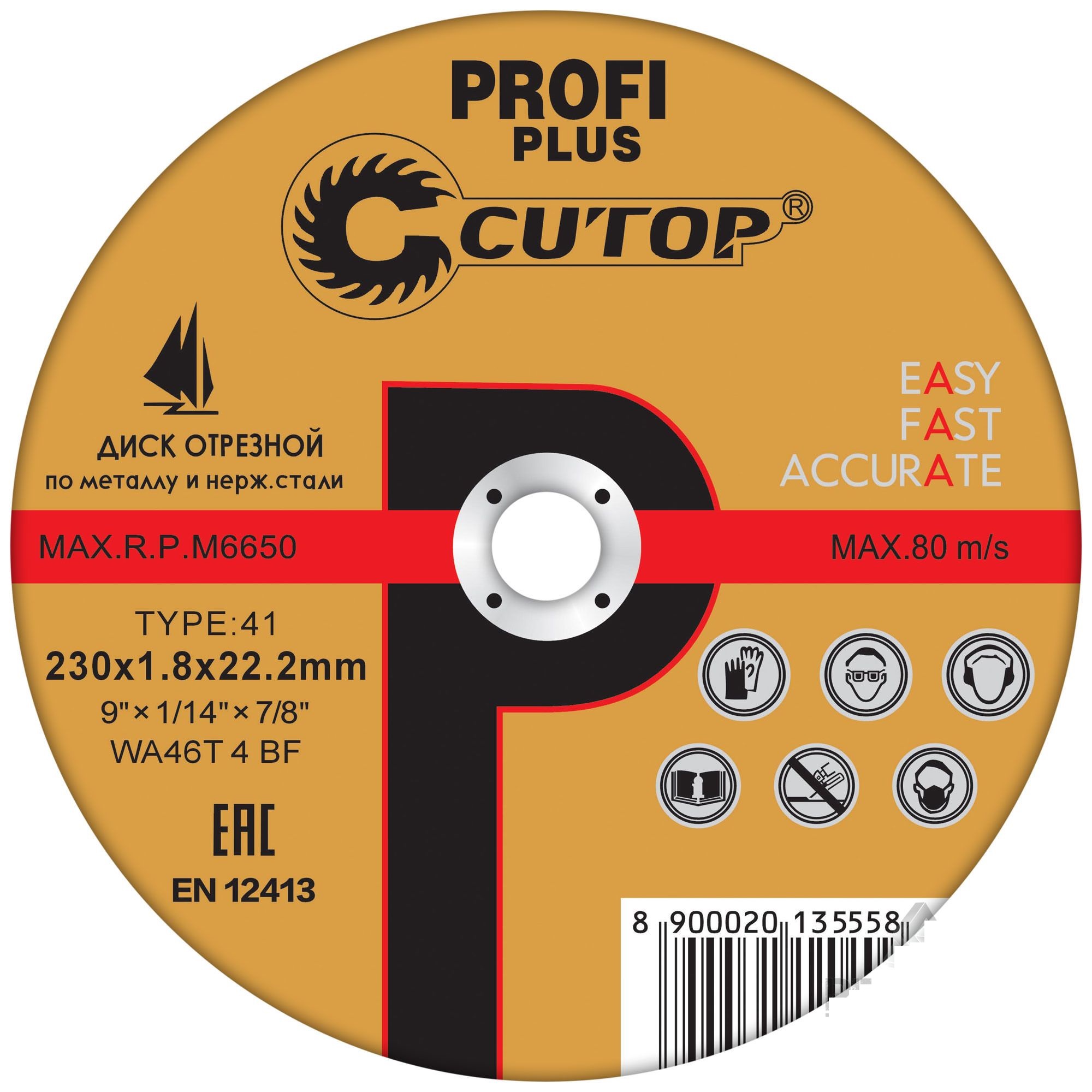 Диск отрезной 230х1,8х22,2мм Т41 CUTOP Profi Plus мет., нерж. и алюм. 40000т