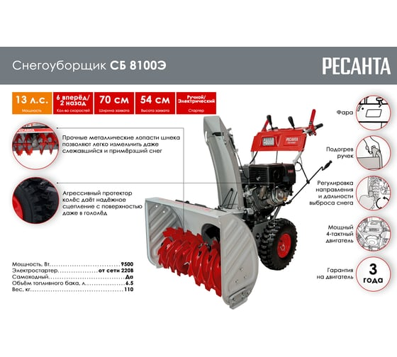 Снегоуборщик СБ 8100Э Ресанта 70/7/35