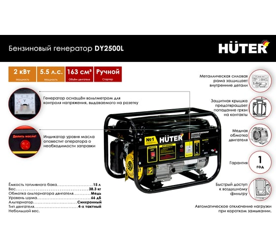 Электрогенератор портативный HUTER DY2500L 64/1/3