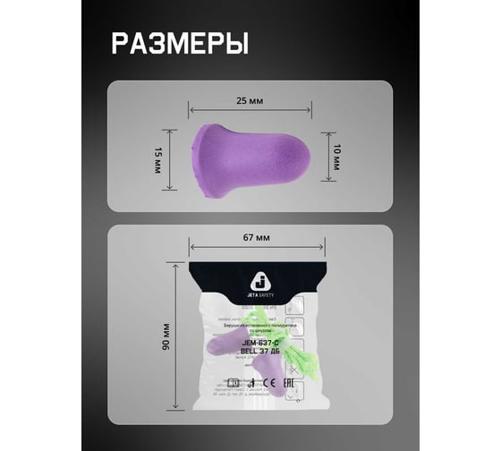 Беруши противошумные Bell 37дБ  Jeta Safety JEM-637-C