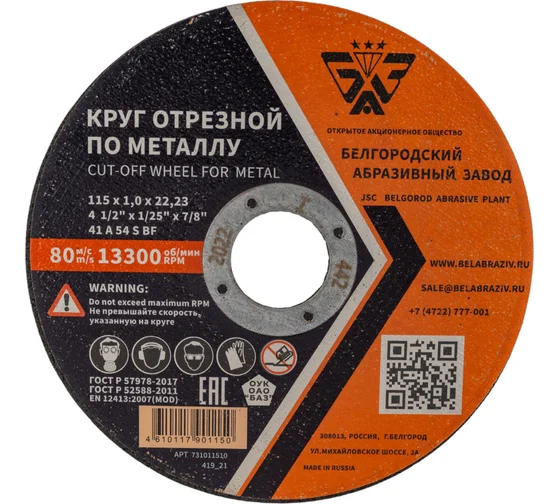 Диск отрезной 115х1,0х22,23мм Т41 БАЗ A54 S BF мет. 00-00253367
