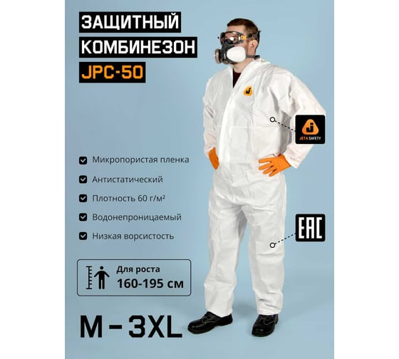 Комбинезон химзащиты из неткан. мат. M/48-50 Jeta Safety JPC-50-M