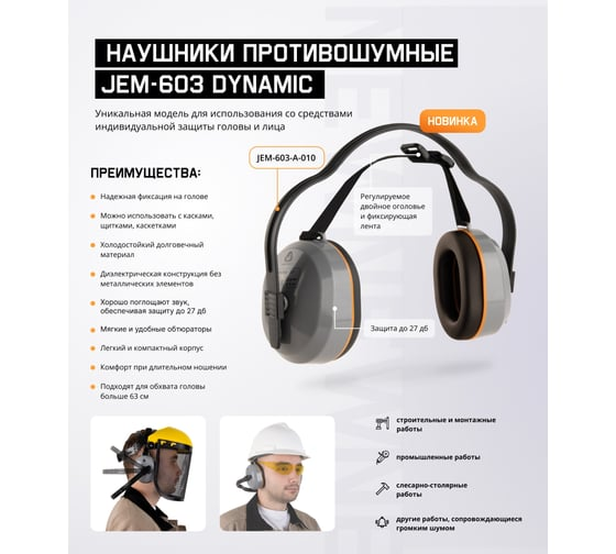 Наушники противошумные Dynamic 27дБ Jeta Safety JEM-603-A-010