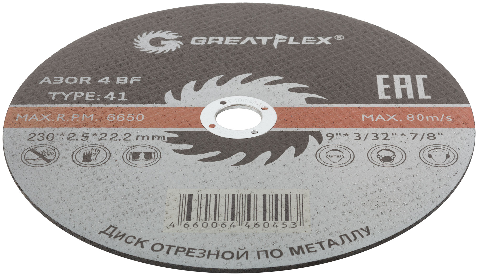 Диск отрезной 230х2,5х22,2мм Т41 GreatFlex Master мет. 50-41-006