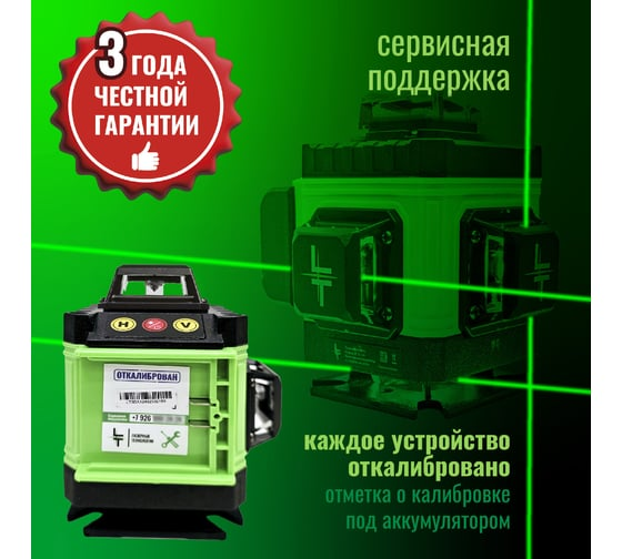 Уровень лазерный LT L16-360Z/4.8м/1.5м-УС/ОТР L16-360Z/4.8м/1.5м-УС/ОТР
