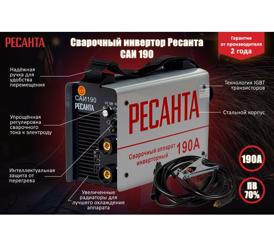 Сварочный аппарат инверторный РЕСАНТА САИ-190 65/2