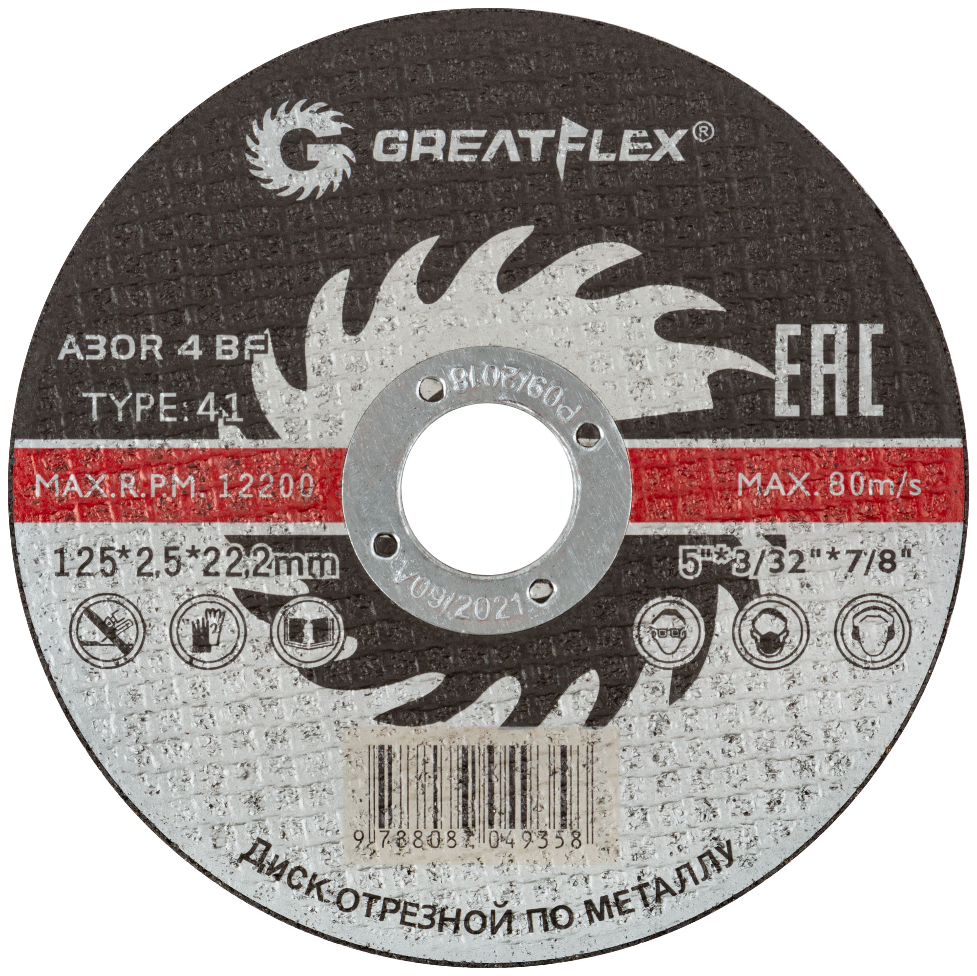 Диск отрезной 125х2,5х22,2мм Т41 GreatFlex Master мет. 40014т