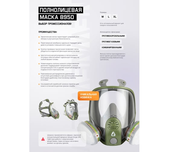 Маска полнолицевая, размер M Jeta Safety 8950-M