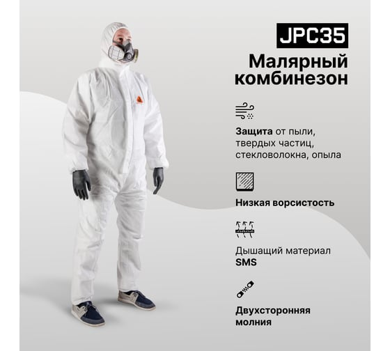 Комбинезон из дышащего материала SMS M/48-50 Jeta Safety JPC35-M