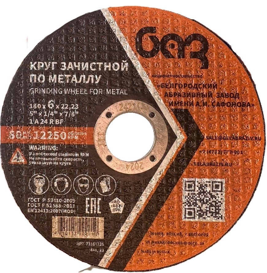 Диск шлифовальный зачистной 180х6,0х22,23мм БАЗ тип1 A24 R BF мет. 00-00324107
