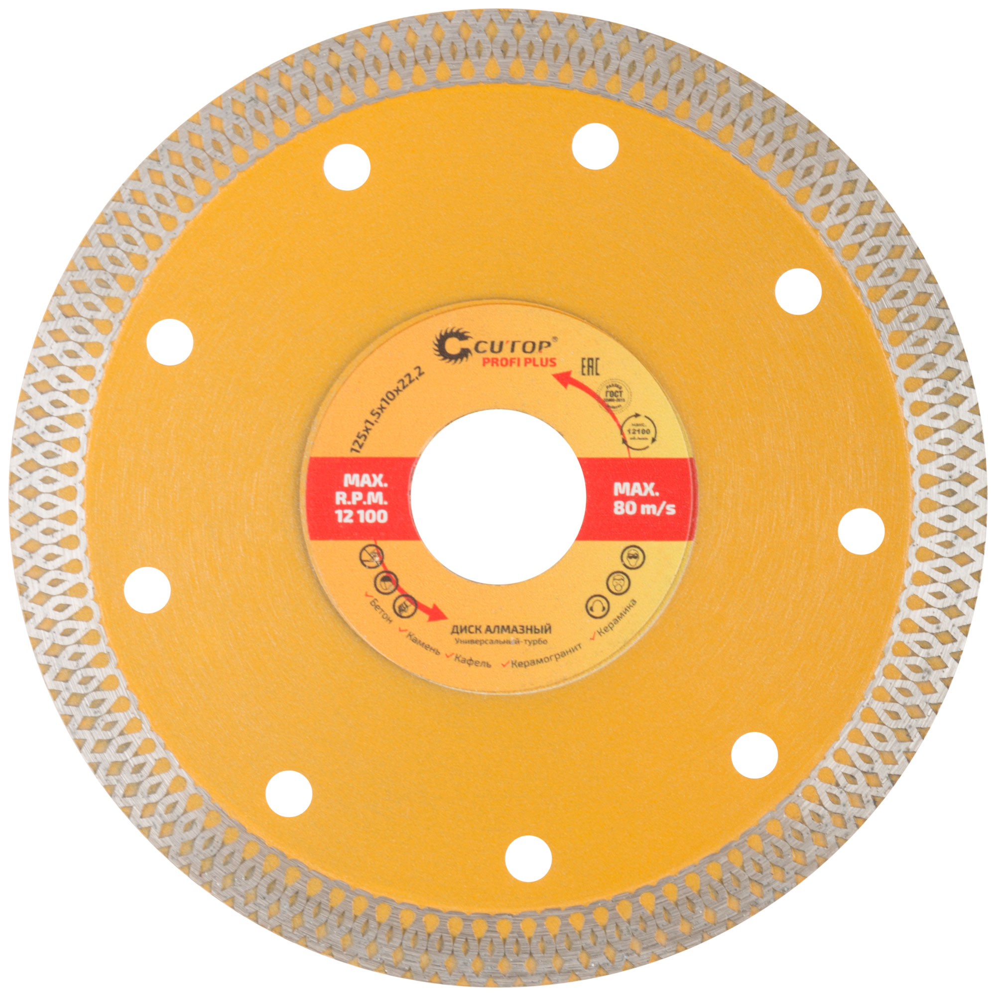 Диск отрезной алмазный 125x1.5x10.0x22,2мм CUTOP Profi Plus 68-391