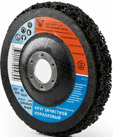 Диск шлифовальный зачистной 125х15х22мм БАЗ Black коралловый мет. 00-00330781